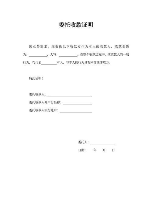 公司委托另外一个公司收款