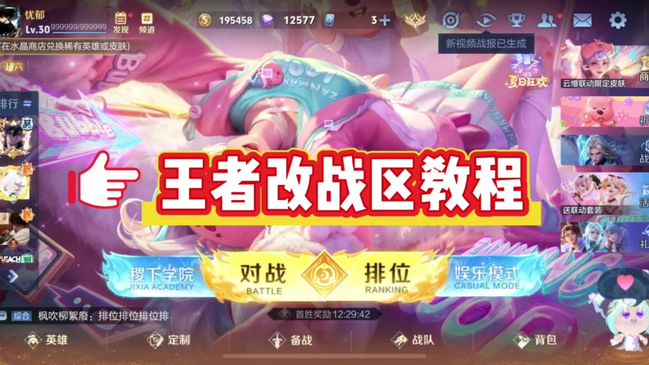 王者荣耀怎么将未成年修改成年