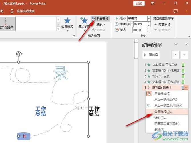 PPT添加路径动画效果的方法