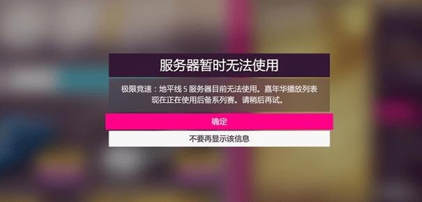 地平线5玩一会就闪退