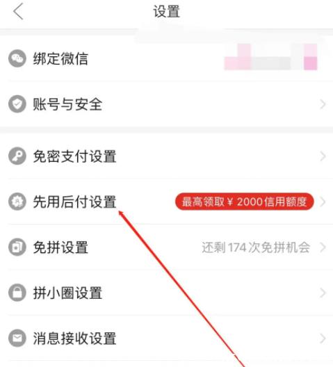 拼多多先用后付的额度