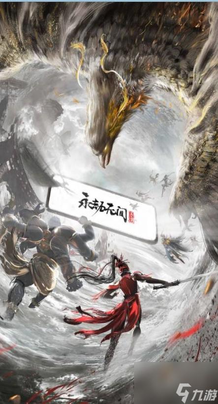 永劫无间是什么时候出的