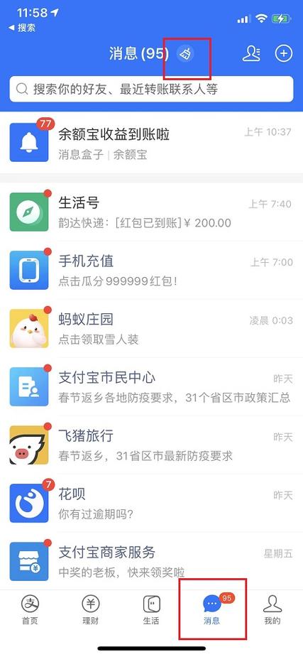 支付宝消息一键清空