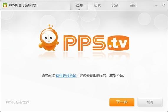 下载pps网络电视播放器