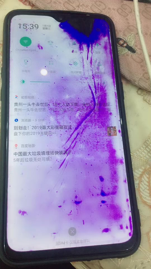 屏幕摔了一下出现紫色怎么办