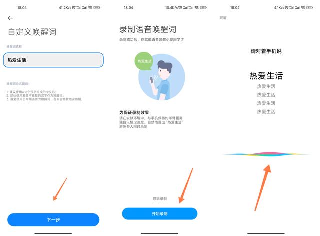 小米17小爱同学唤醒怎么设置