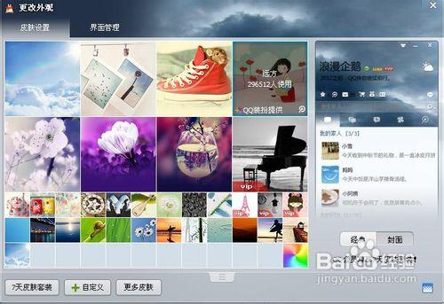 使用透明皮肤代码的方法
