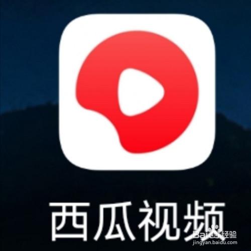 西瓜视频的特点优势