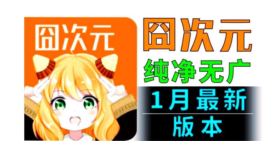 囧次元app正版截图3
