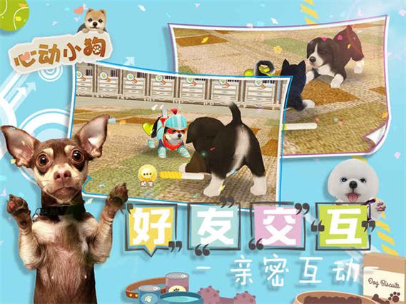 心动小狗下载截图3