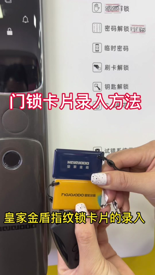 指纹锁进入管理模式