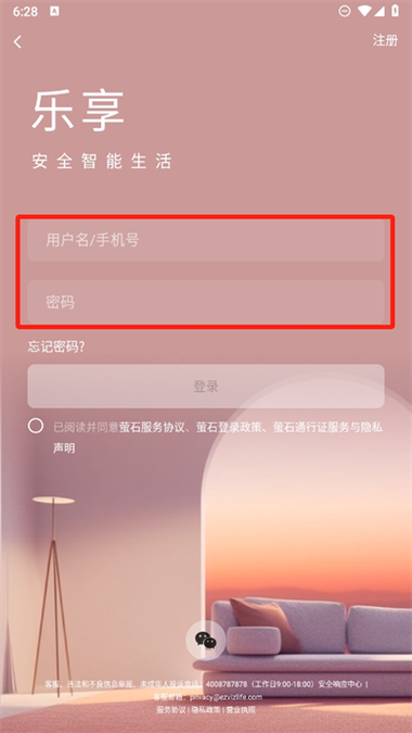 萤石云加密密码忘记