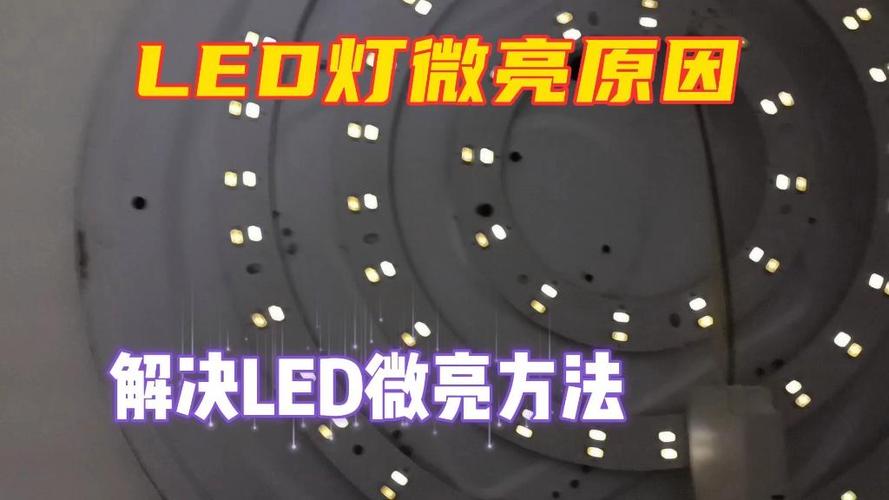 led灯反复开关多次才亮