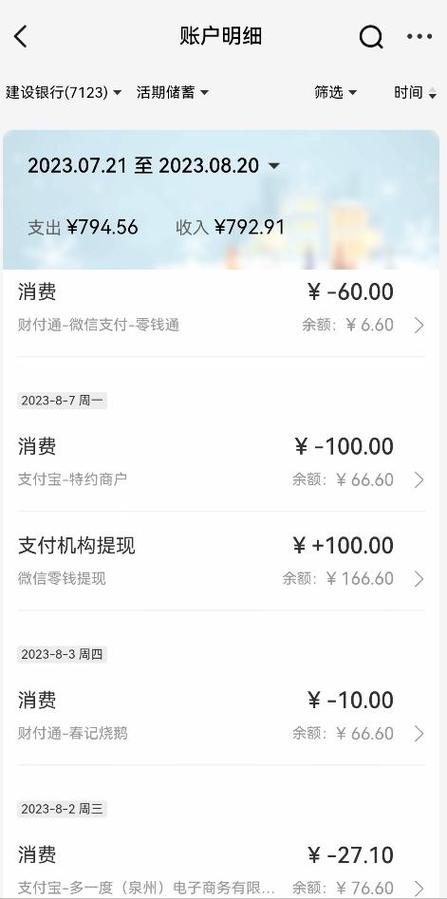 和包支付的余额可以话费支付吗