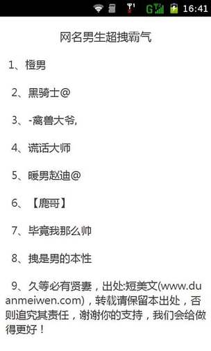 帅气网名截图2