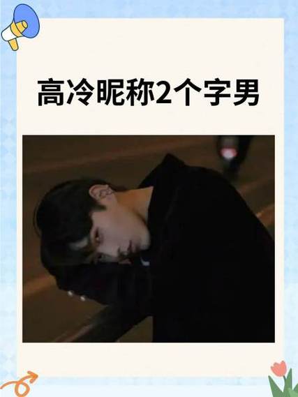 帅气网名截图3