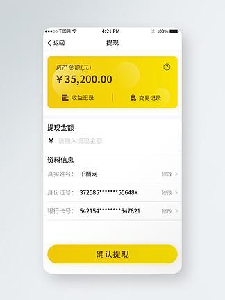 app提现模板