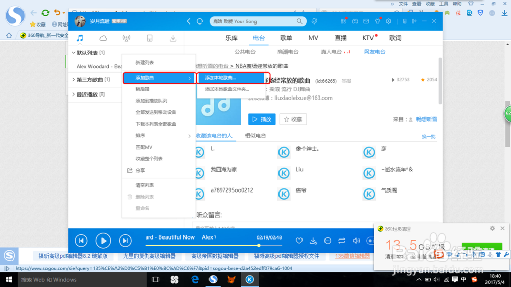 电脑酷狗怎样截歌曲截图1