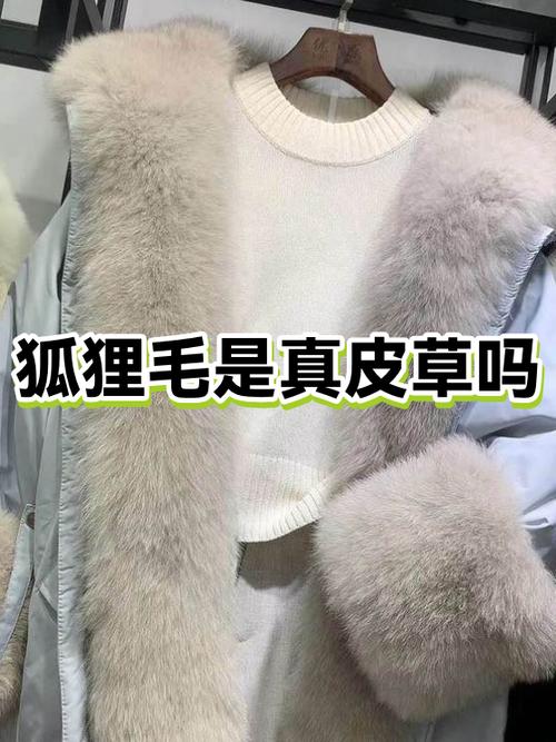 狐狸毛是真的狐狸毛吗