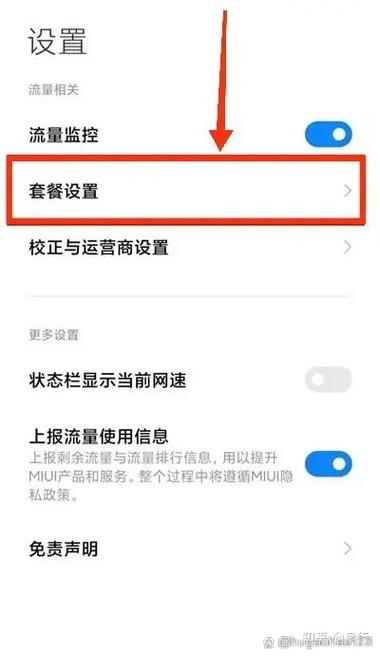 小米流量限制设置步骤