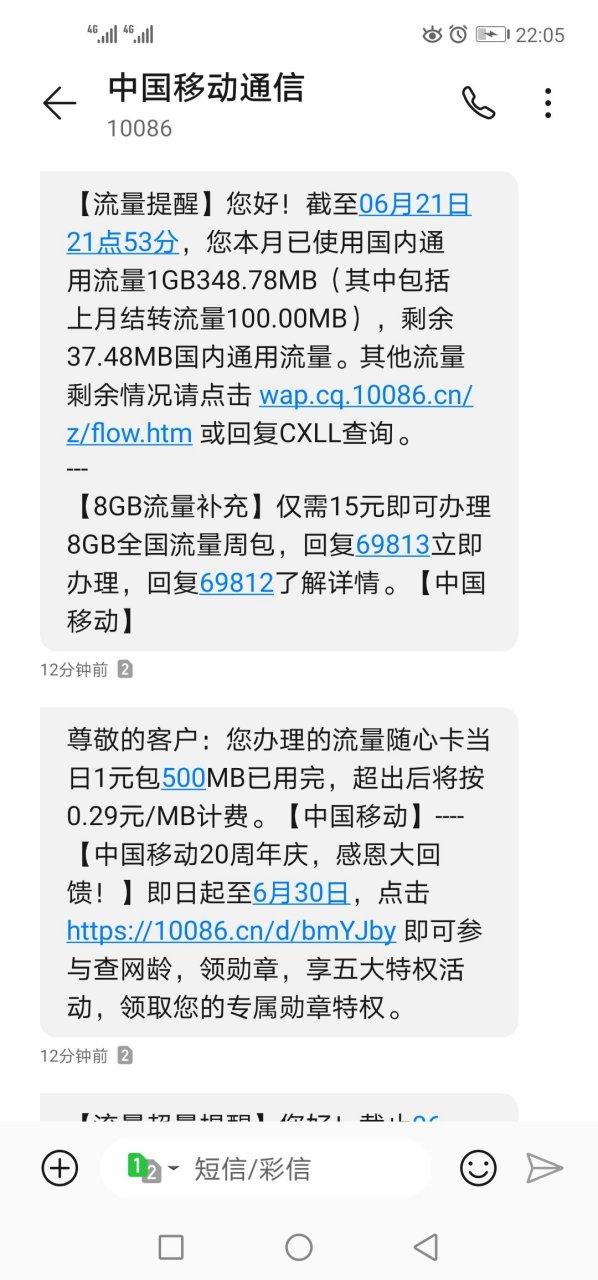 取消中国移动流量提醒短信截图2