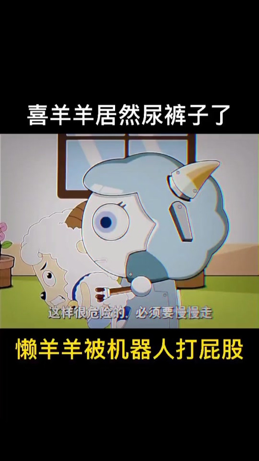 喜羊羊胃难受拉肚子