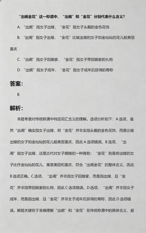 金花对应的男性称呼