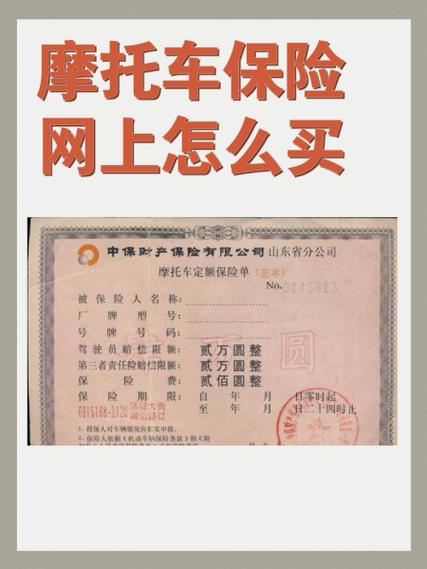 如何在手机上买摩托车强制险
