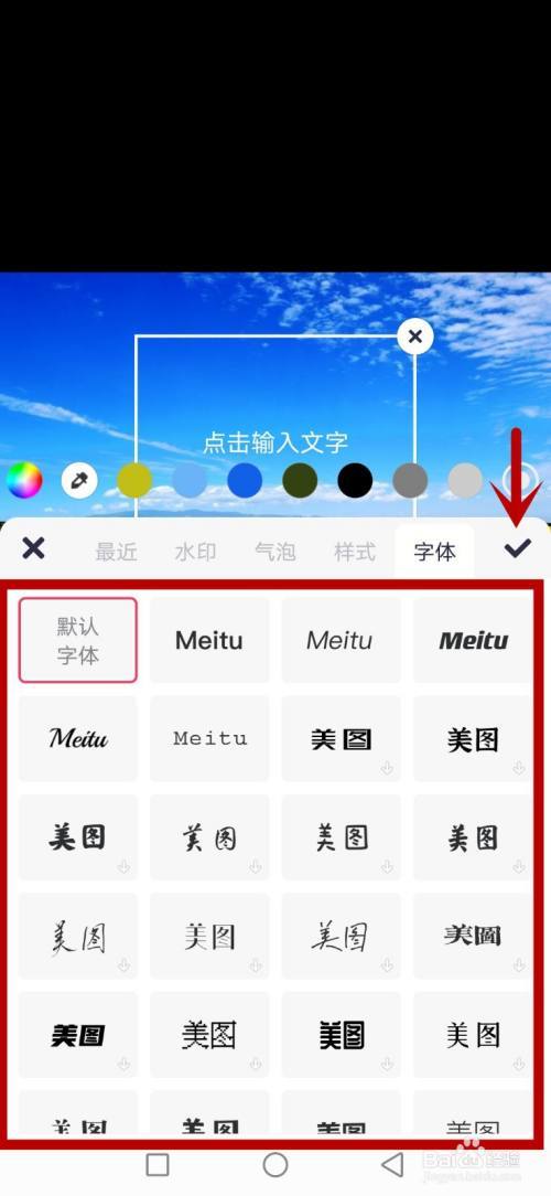 美图秀秀改字体