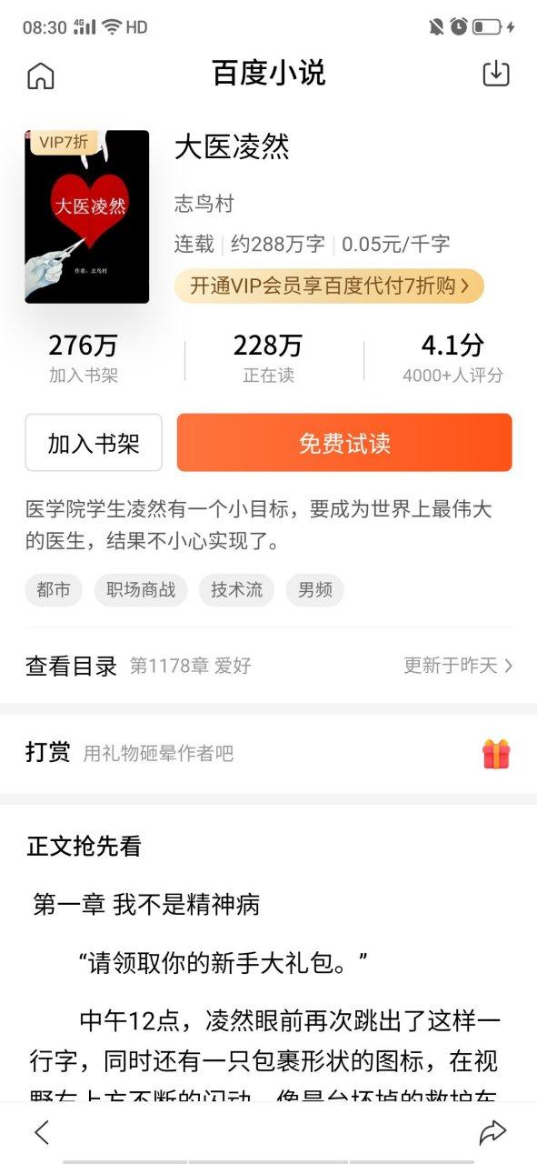 大医凌然作者佚名