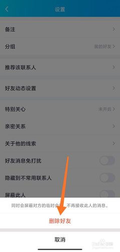 Qq好友是双向删除吗