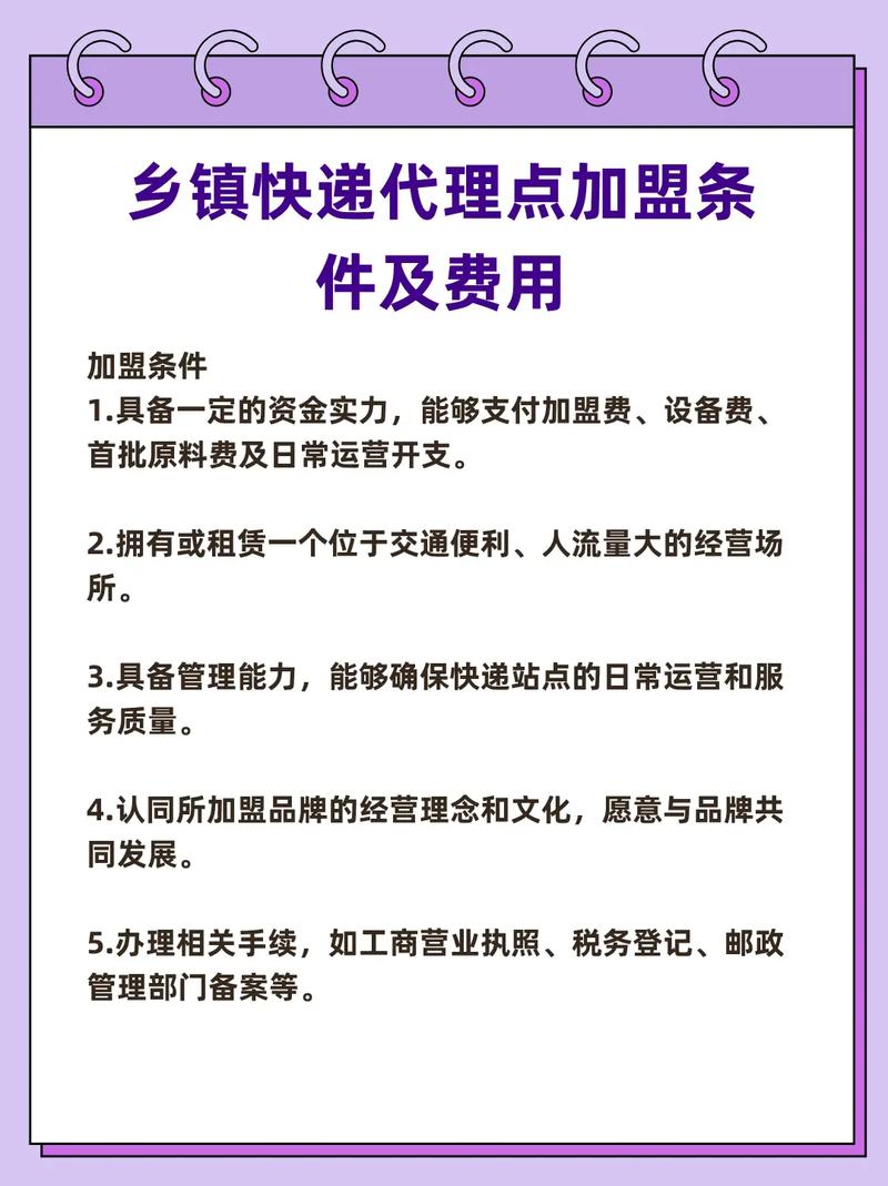 加盟快递站点大概需要多少钱