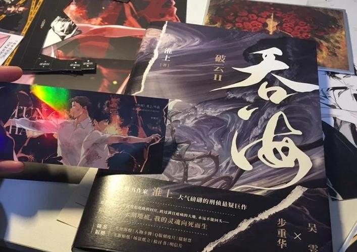 破云2吞海镇魂最新章节