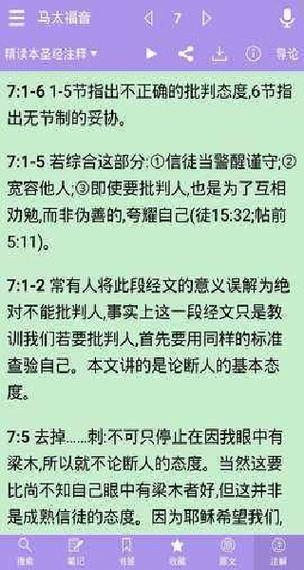 精读圣经2026下载