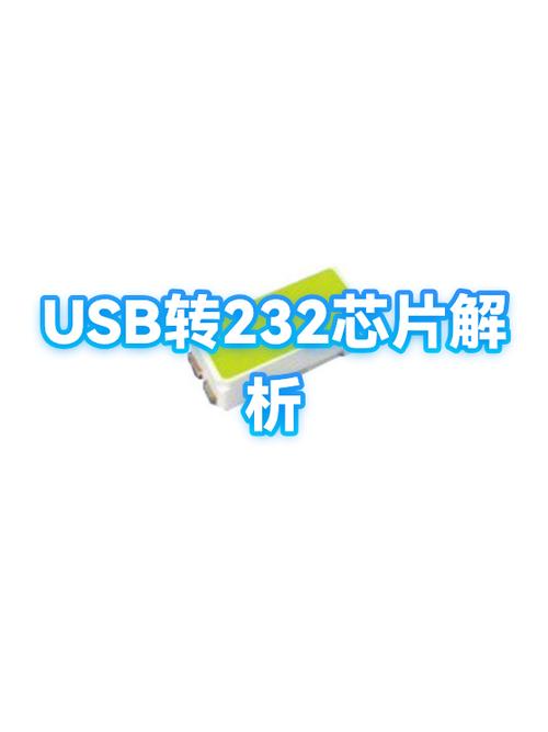232线能不能转USB