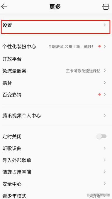 qq音乐通知栏设置