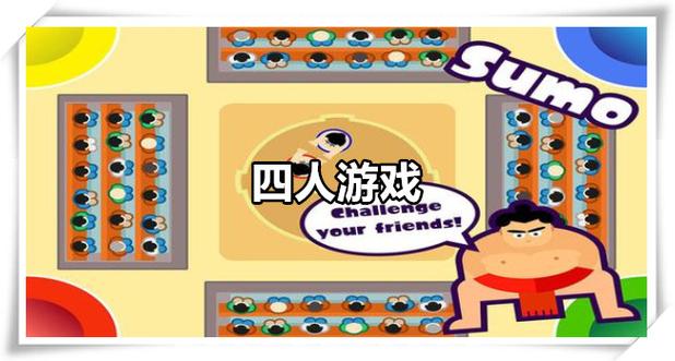 有没有四个人玩的游戏截图2