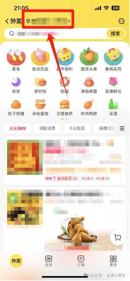 美团外卖定位修改步骤截图2