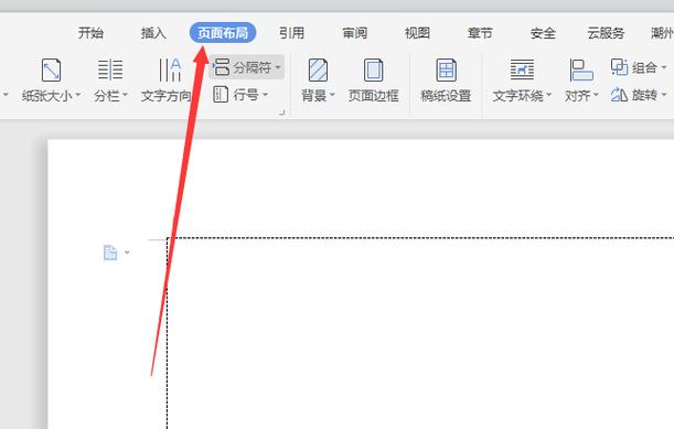 WPS文档去除边框线的步骤