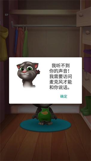 我的汤姆猫2内购版下载
