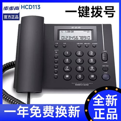 步步高座机电话来电不显示