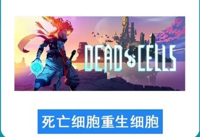 重生细胞全DLC破解版