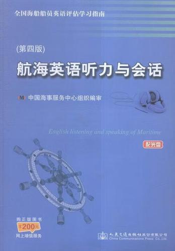 航海英语听力mp3下载