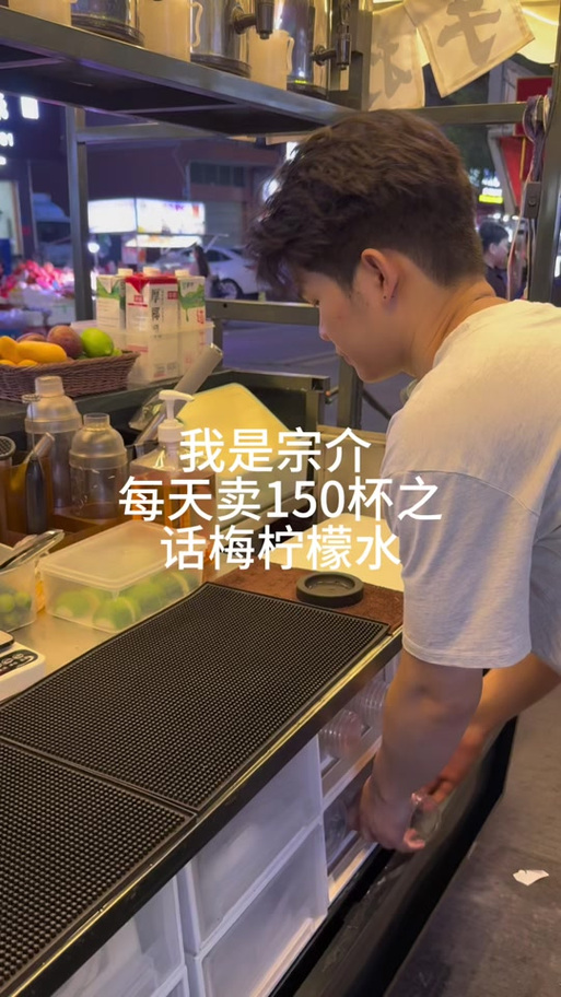 摆地摊柠檬水怎么做截图1