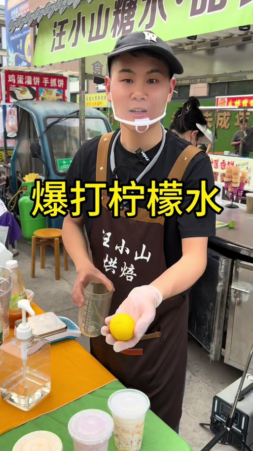 摆地摊柠檬水怎么做截图3