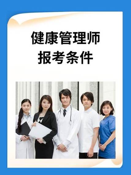 健康管理师证报考条件和费用
