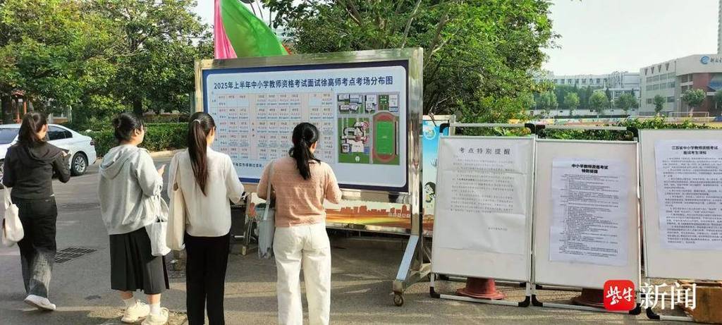 江苏中小学教师资格证考试