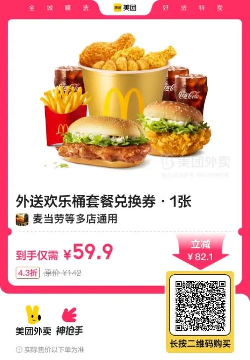 微信麦当劳优惠卷怎么用