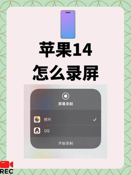 苹果14找不到录屏功能