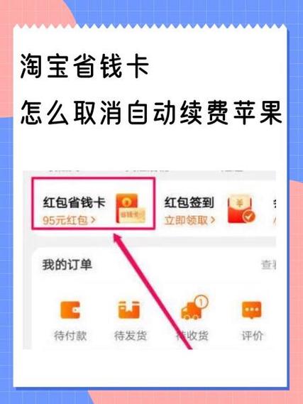 淘宝的省钱月卡划算不截图3